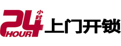 管城24小时锁行